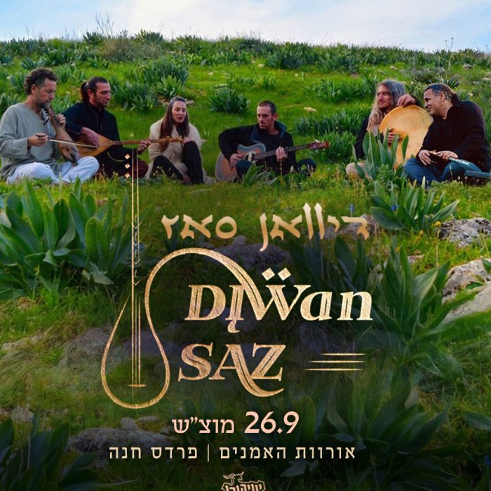 2דיוואן סאג׳