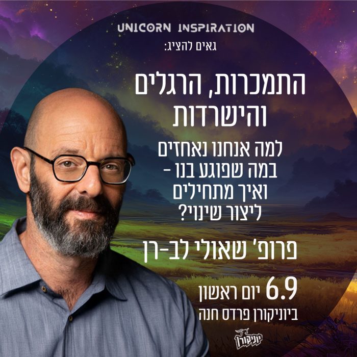 התמכרות, הרגלים והישרדות למה אנחנו נאחזים במה שפוגע בנו - ואיך מתחילים ליצור שינוי_2