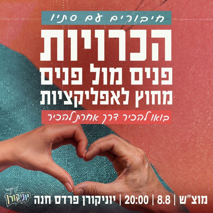 חיבורים עם סתיו Artboard 1 copy (2)