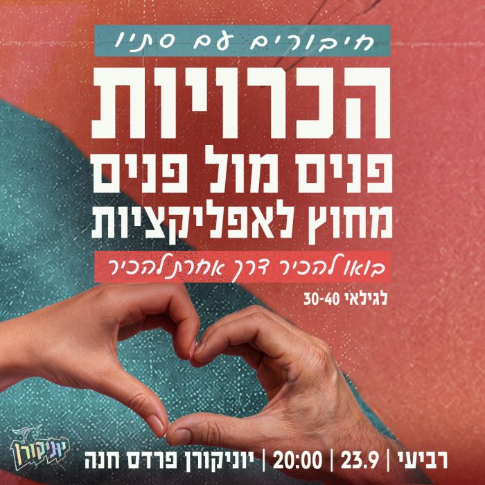 חיבורים עם סתיו Artboard 1 copy (4)
