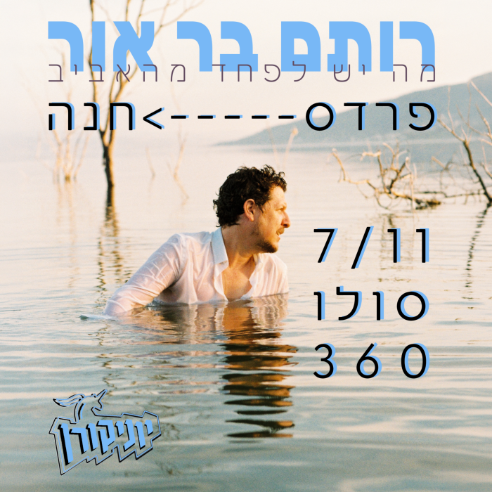 יוניקורן סוף 26 ריבוע